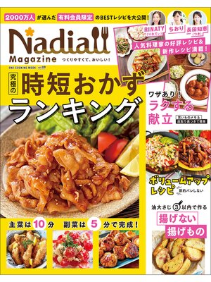 cover image of ワン・クッキングムック Nadia magazine Volume09